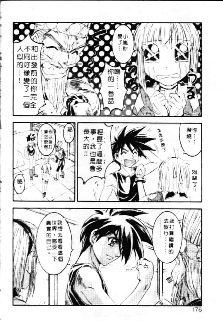汉化版-[南野琴] ゴーゴーRUNNA_第7集