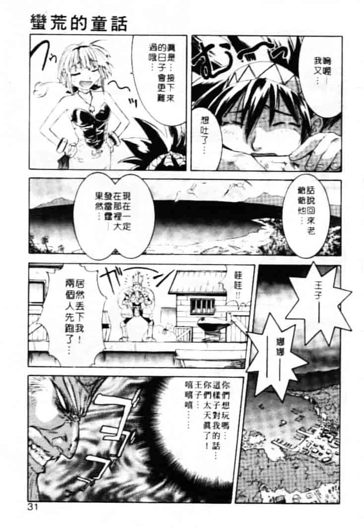 汉化版-[南野琴] ゴーゴーRUNNA_第2集