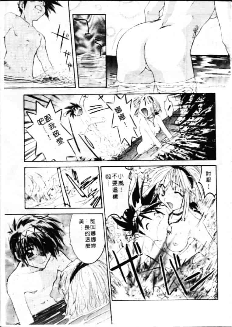 汉化版-[南野琴] ゴーゴーRUNNA_第2集