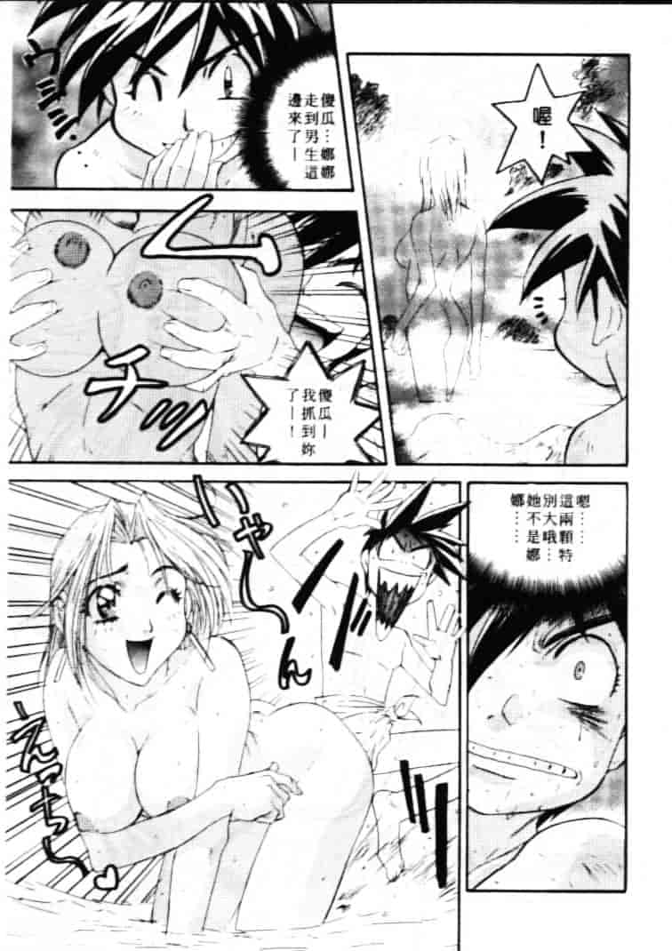 汉化版-[南野琴] ゴーゴーRUNNA_第3集
