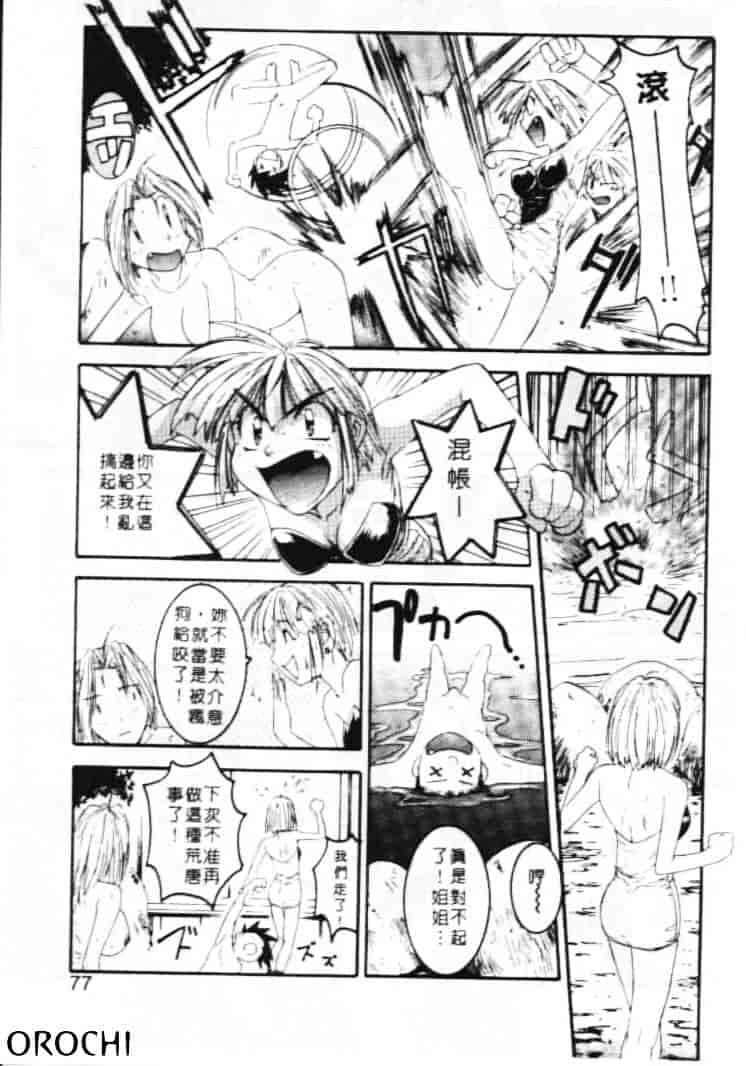 汉化版-[南野琴] ゴーゴーRUNNA_第3集