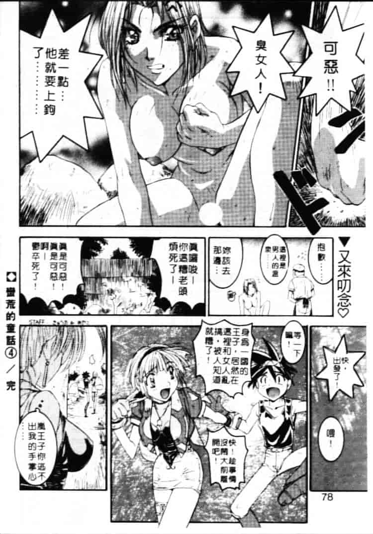汉化版-[南野琴] ゴーゴーRUNNA_第3集