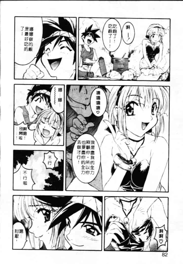 汉化版-[南野琴] ゴーゴーRUNNA_第4集