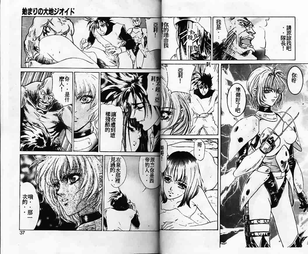 汉化版-[南野琴] 始まりの大地ジオイド_第1集