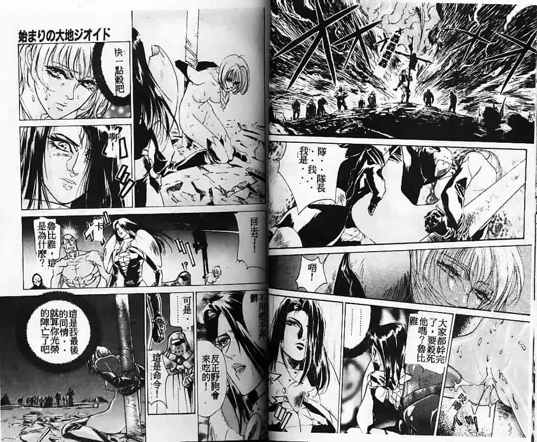 汉化版-[南野琴] 始まりの大地ジオイド_第2集
