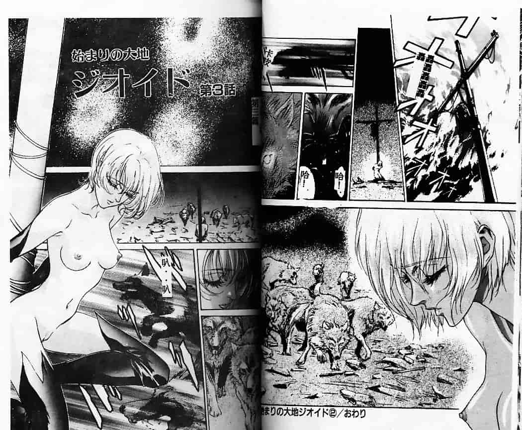 汉化版-[南野琴] 始まりの大地ジオイド_第2集