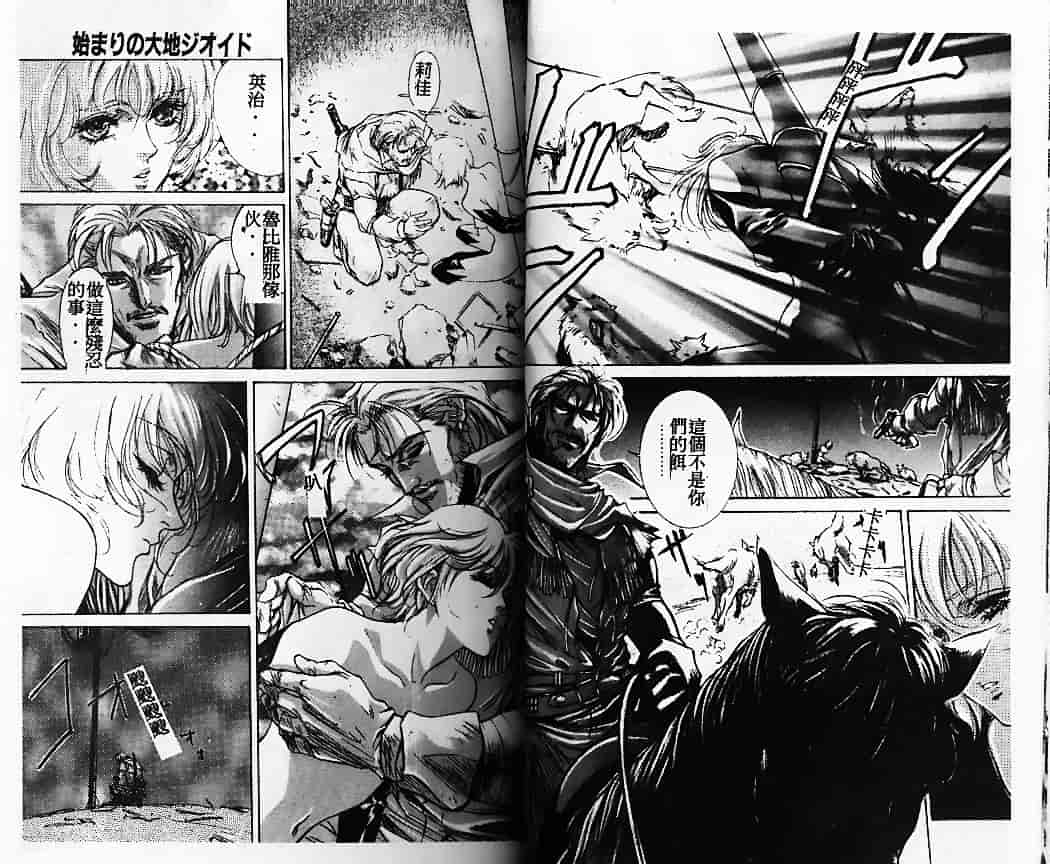 汉化版-[南野琴] 始まりの大地ジオイド_第2集