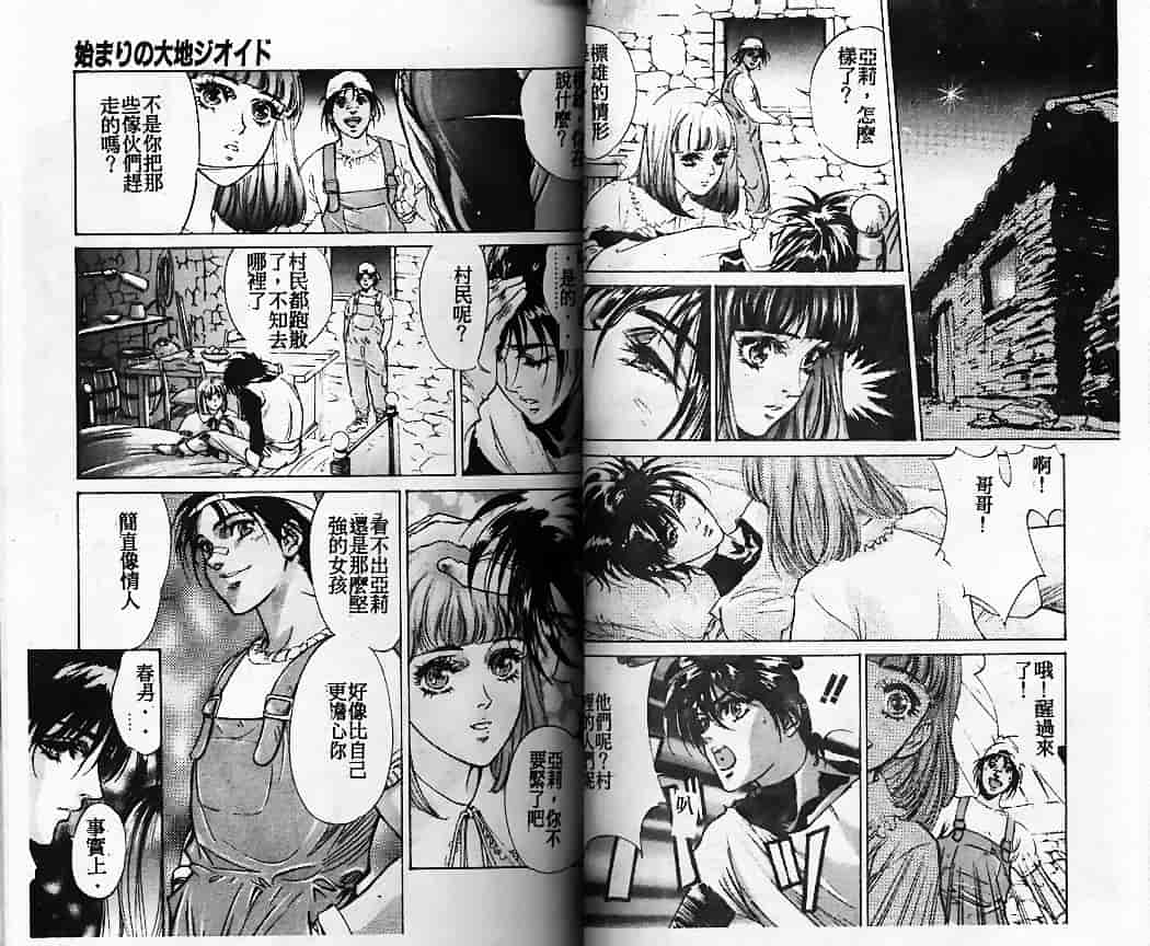 汉化版-[南野琴] 始まりの大地ジオイド_第2集