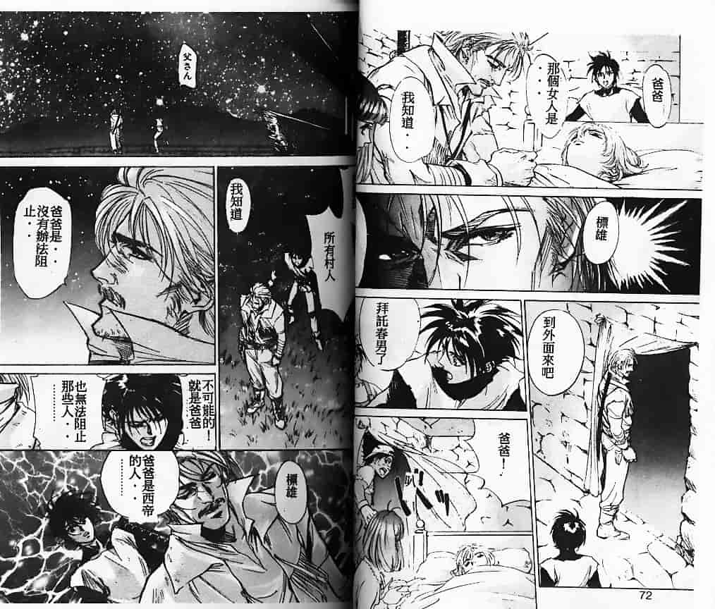 汉化版-[南野琴] 始まりの大地ジオイド_第2集