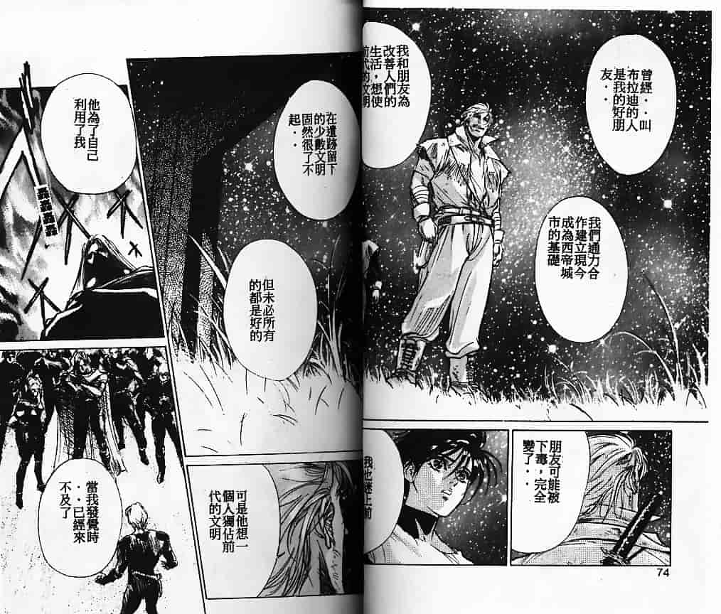 汉化版-[南野琴] 始まりの大地ジオイド_第2集