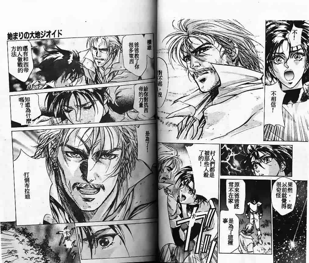 汉化版-[南野琴] 始まりの大地ジオイド_第2集