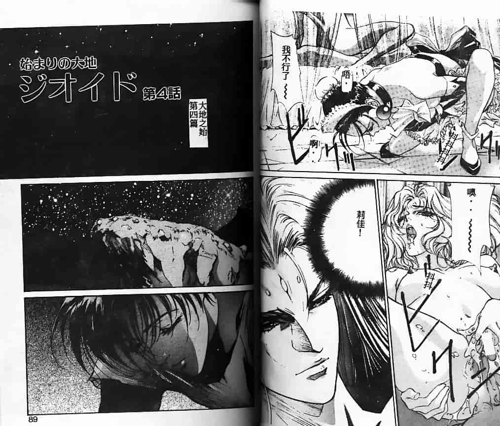 汉化版-[南野琴] 始まりの大地ジオイド_第2集