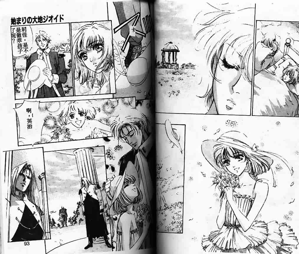 汉化版-[南野琴] 始まりの大地ジオイド_第2集