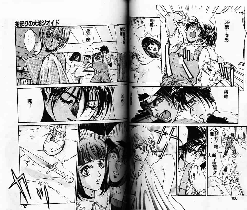 汉化版-[南野琴] 始まりの大地ジオイド_第3集
