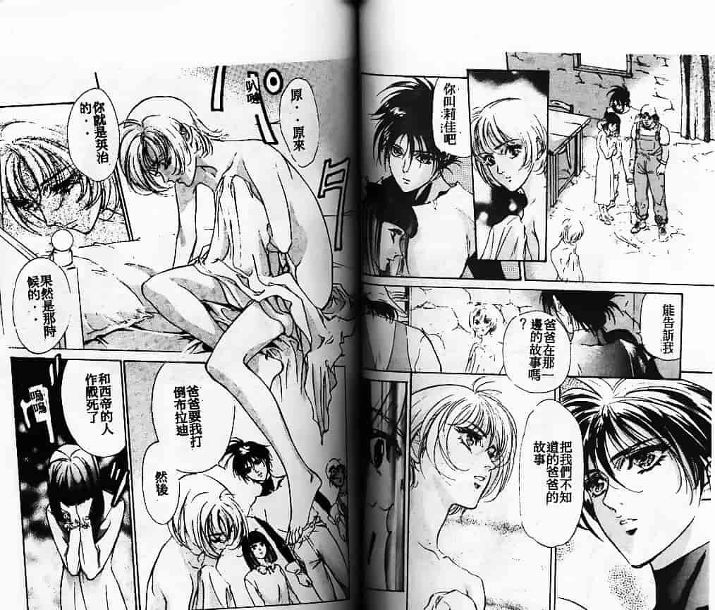 汉化版-[南野琴] 始まりの大地ジオイド_第3集