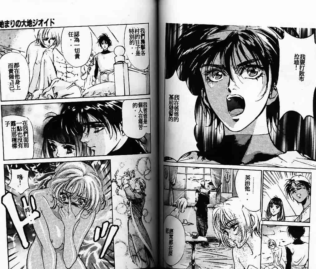 汉化版-[南野琴] 始まりの大地ジオイド_第3集