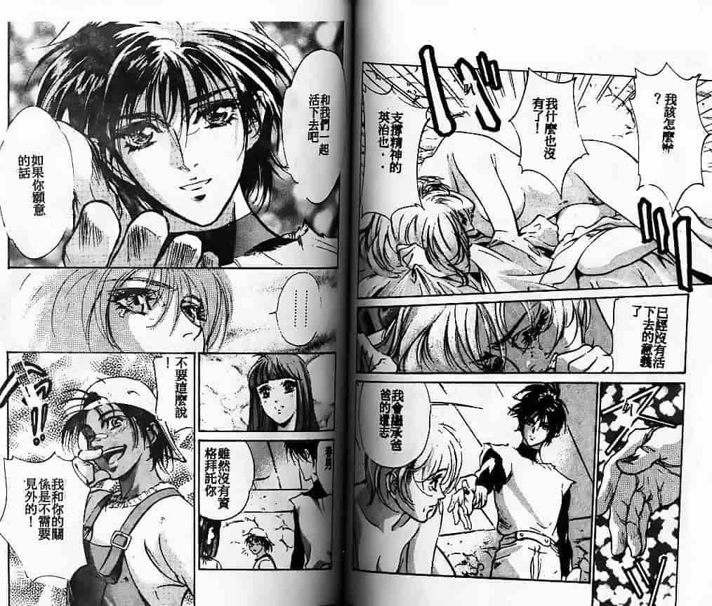 汉化版-[南野琴] 始まりの大地ジオイド_第3集
