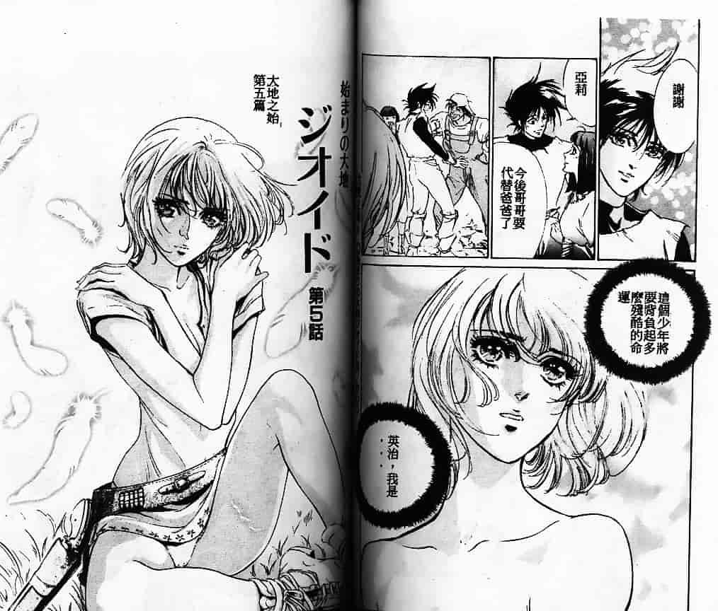 汉化版-[南野琴] 始まりの大地ジオイド_第3集