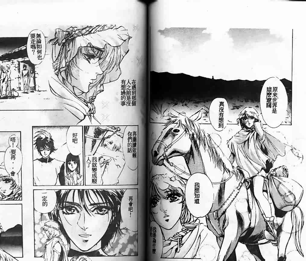 汉化版-[南野琴] 始まりの大地ジオイド_第3集