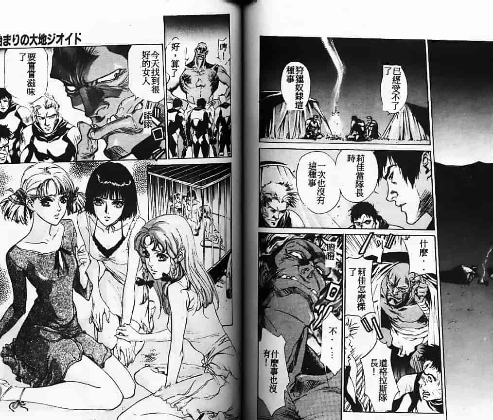 汉化版-[南野琴] 始まりの大地ジオイド_第3集