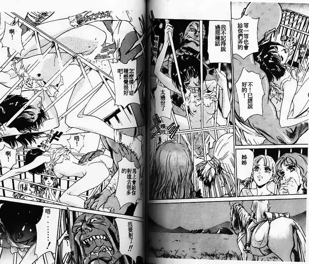 汉化版-[南野琴] 始まりの大地ジオイド_第3集