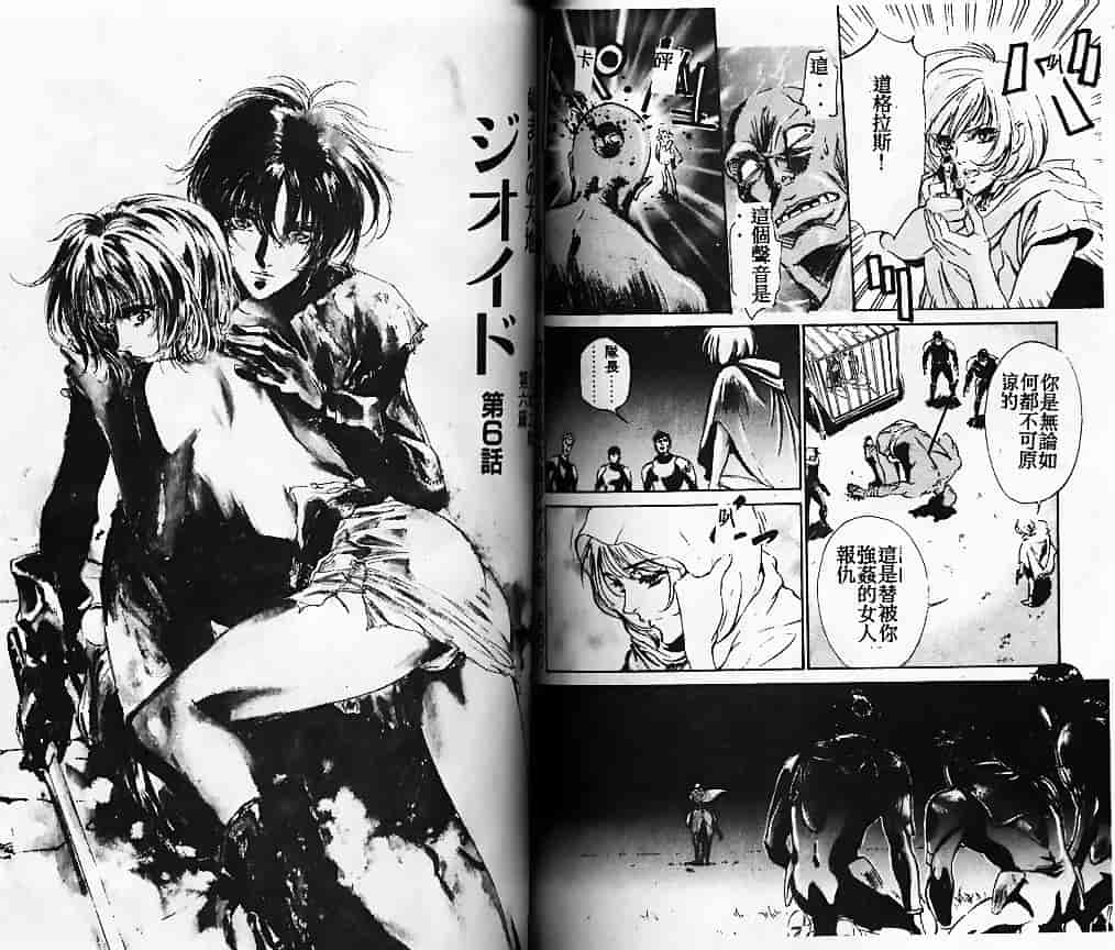汉化版-[南野琴] 始まりの大地ジオイド_第3集