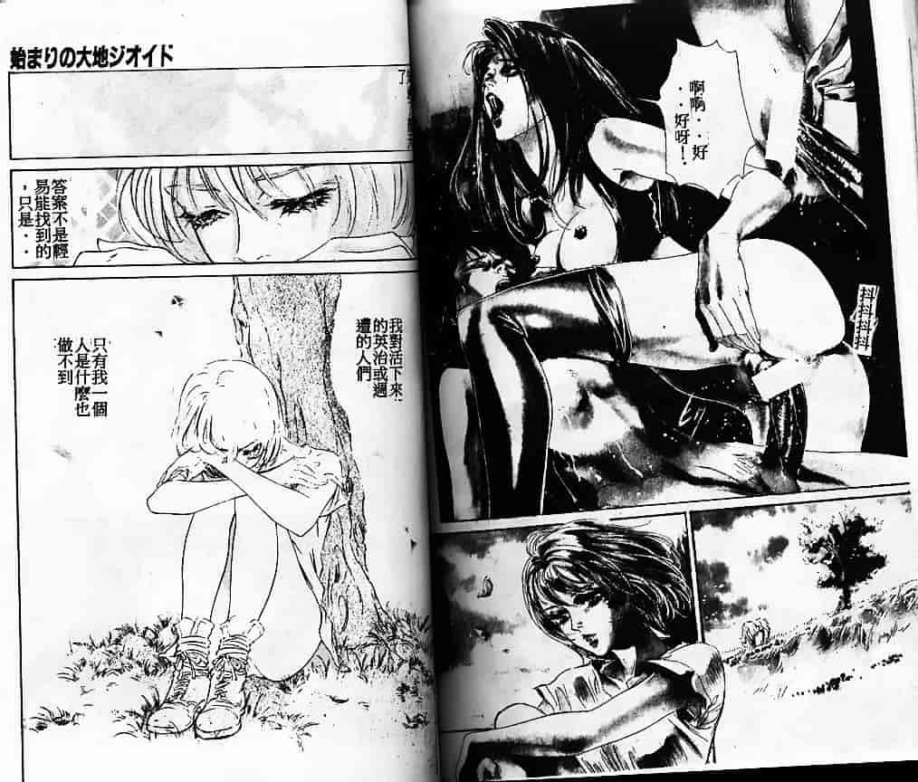汉化版-[南野琴] 始まりの大地ジオイド_第3集