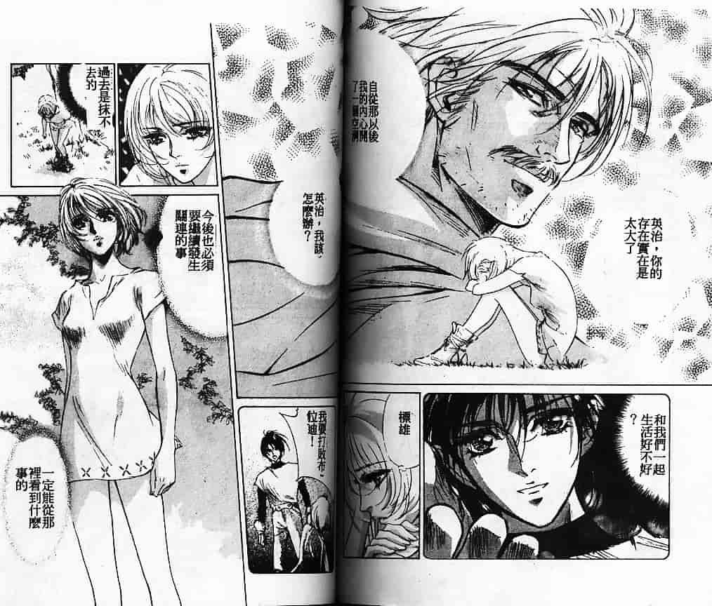 汉化版-[南野琴] 始まりの大地ジオイド_第3集