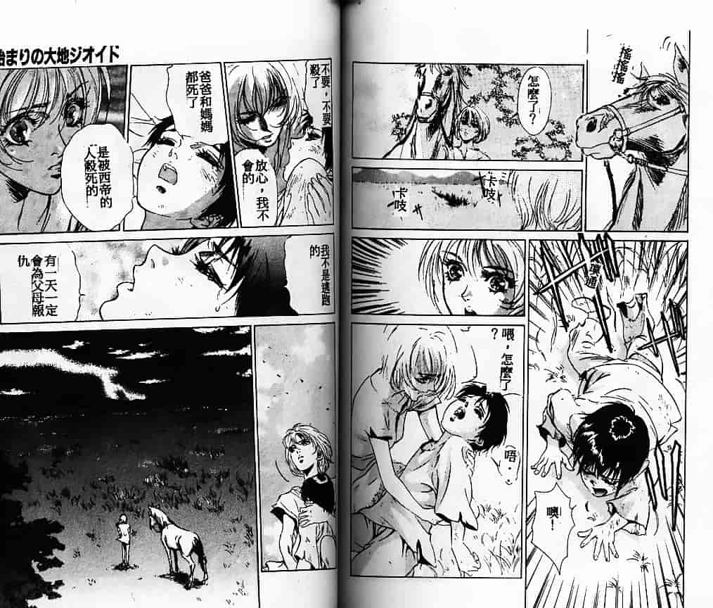 汉化版-[南野琴] 始まりの大地ジオイド_第3集