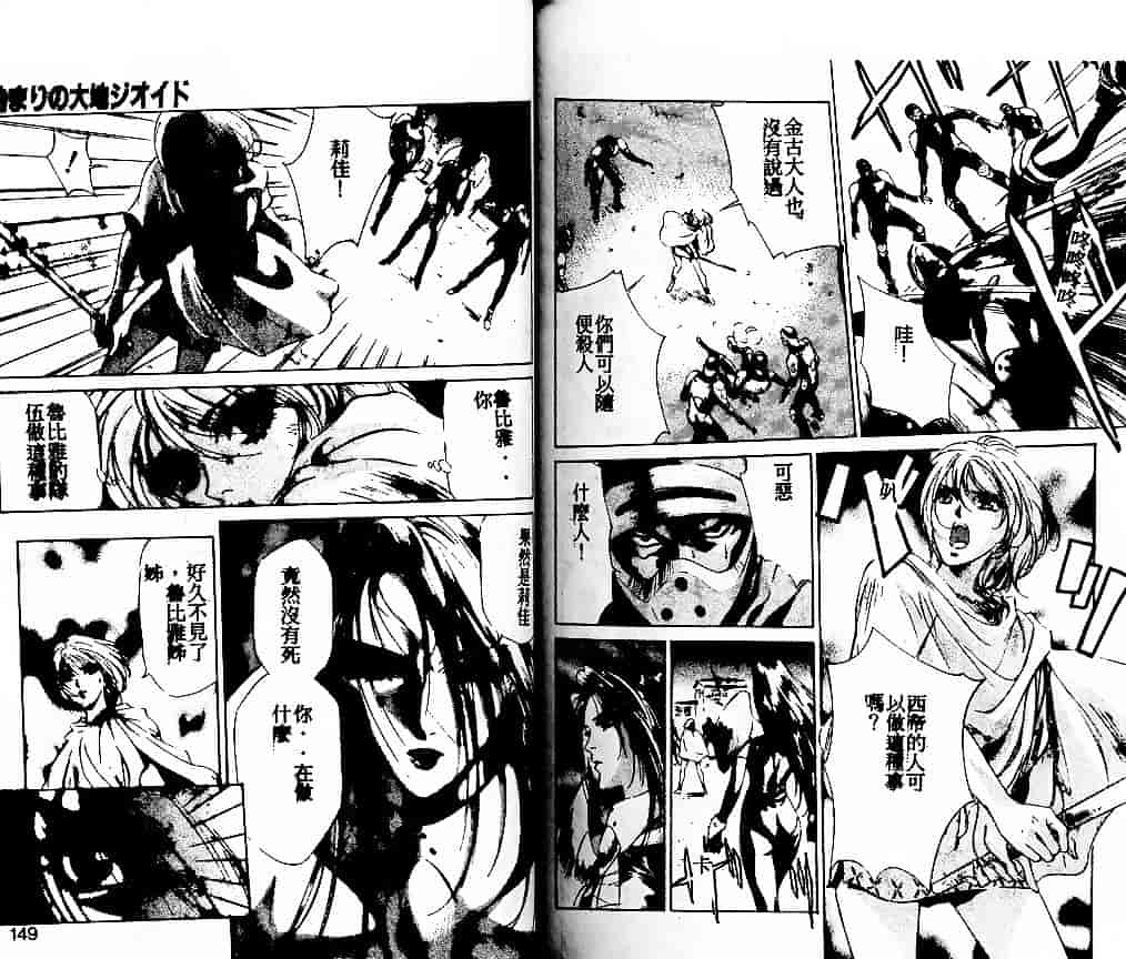 汉化版-[南野琴] 始まりの大地ジオイド_第3集