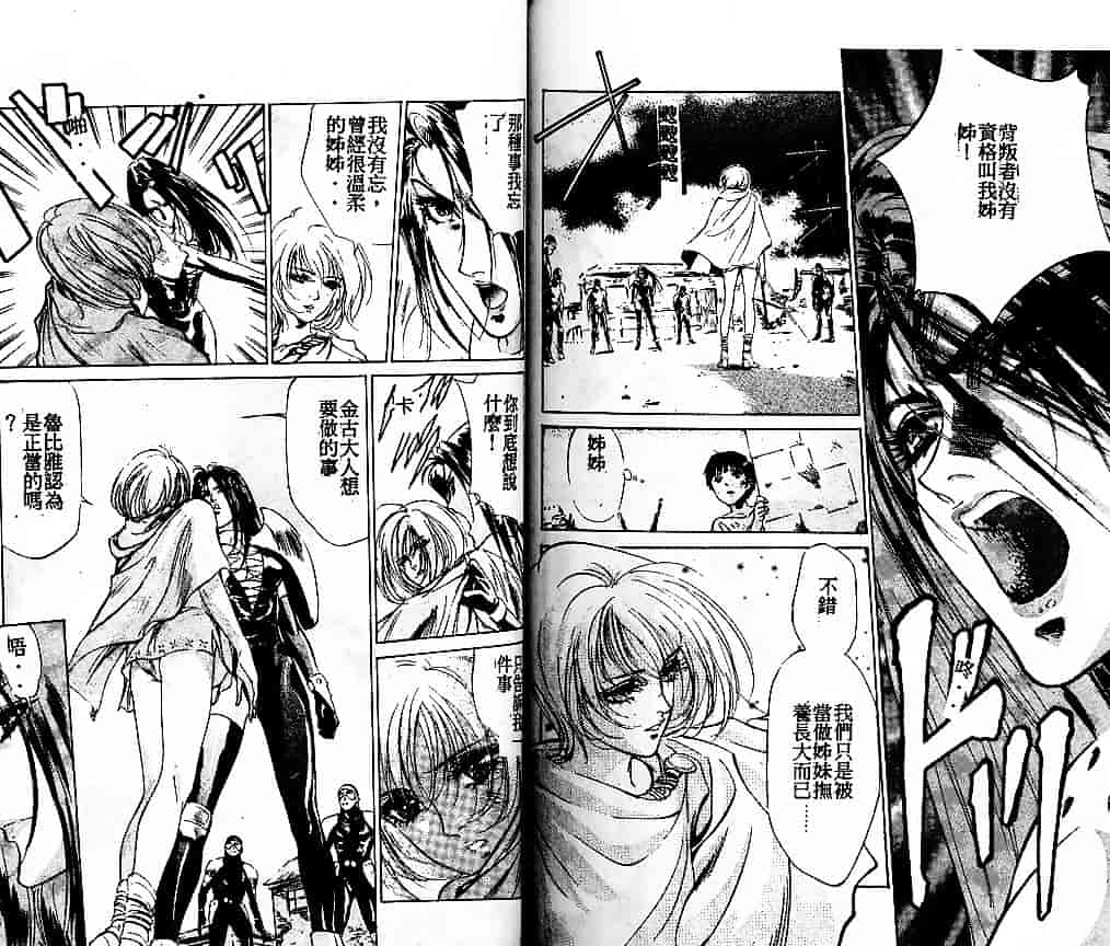汉化版-[南野琴] 始まりの大地ジオイド_第4集