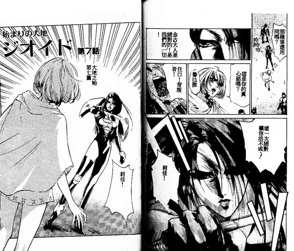 汉化版-[南野琴] 始まりの大地ジオイド_第4集