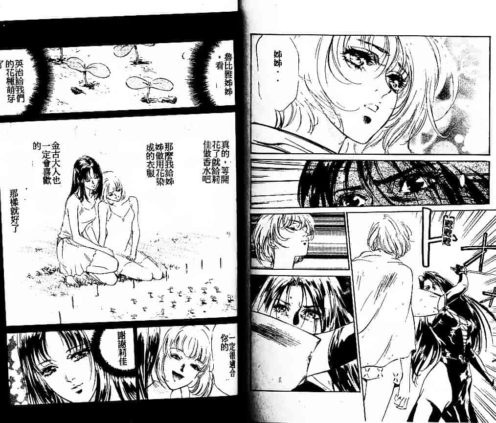 汉化版-[南野琴] 始まりの大地ジオイド_第4集