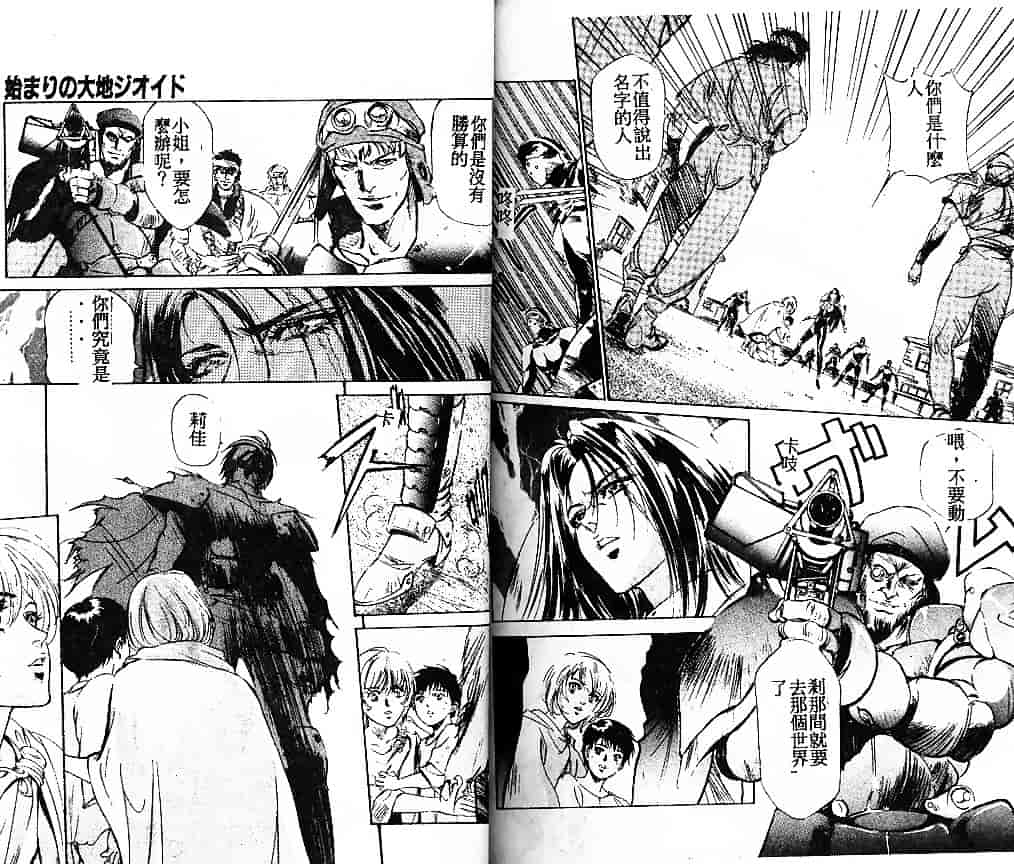 汉化版-[南野琴] 始まりの大地ジオイド_第4集