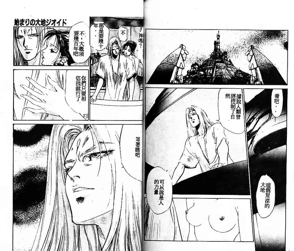 汉化版-[南野琴] 始まりの大地ジオイド_第4集