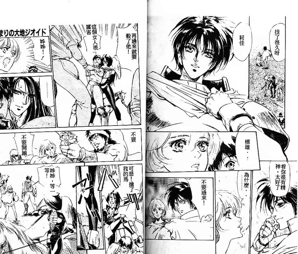 汉化版-[南野琴] 始まりの大地ジオイド_第4集