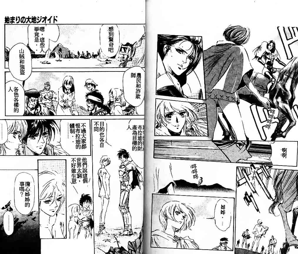 汉化版-[南野琴] 始まりの大地ジオイド_第4集