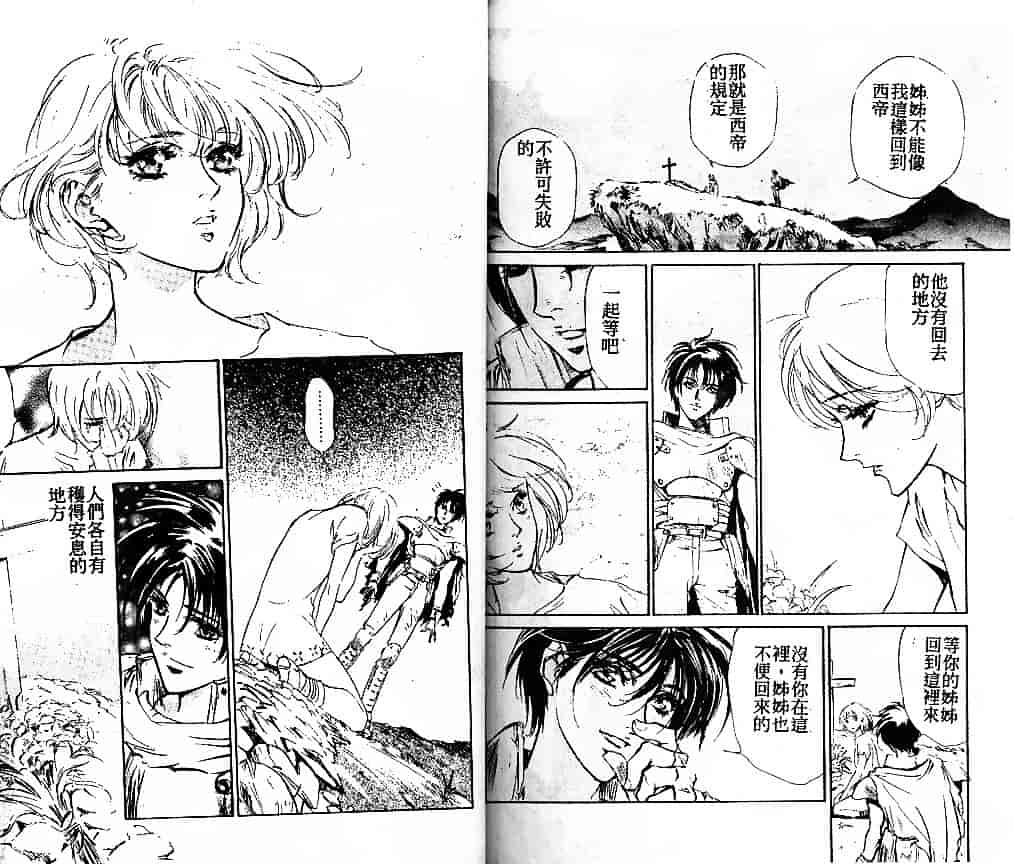 汉化版-[南野琴] 始まりの大地ジオイド_第4集