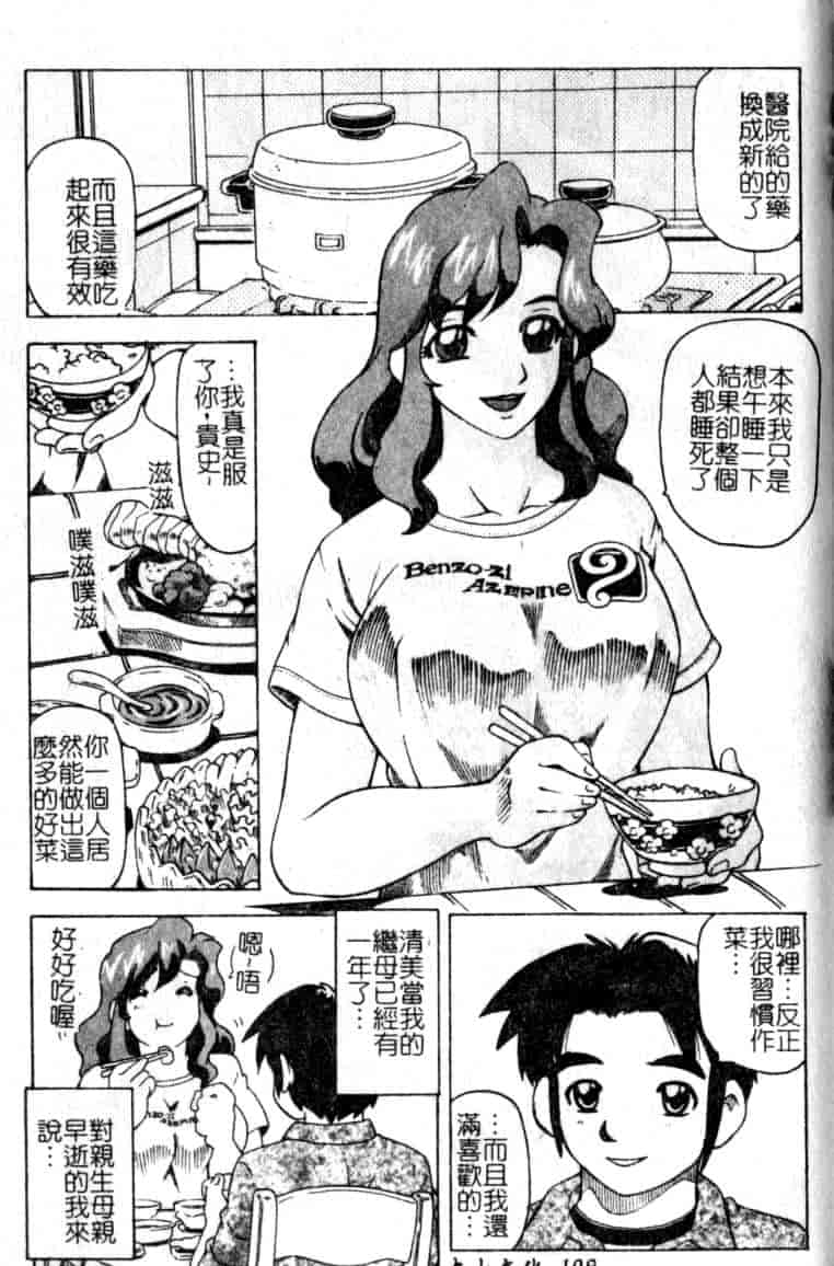 汉化版-[単ユキモト] まどろみ人形_第5集
