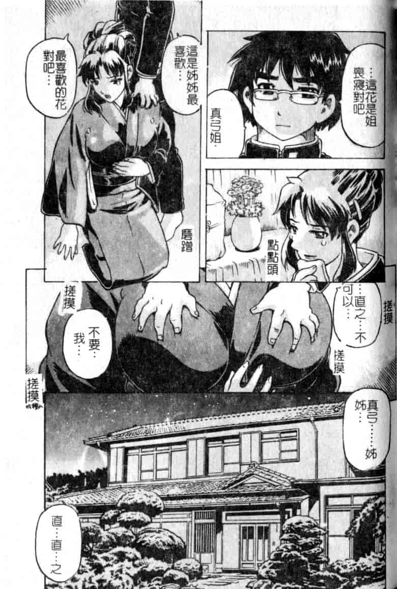 汉化版-[単ユキモト] まどろみ人形_第5集