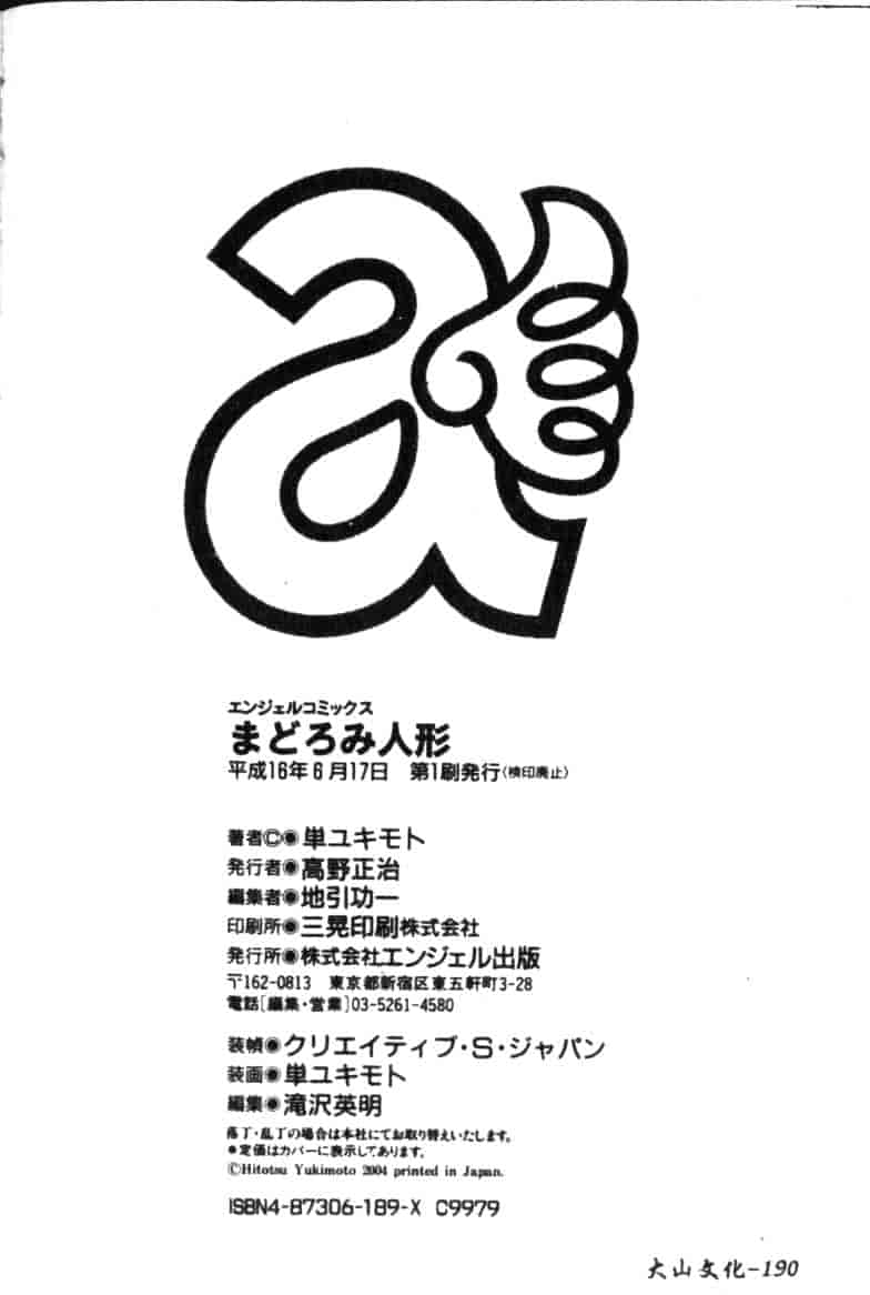 汉化版-[単ユキモト] まどろみ人形_第7集