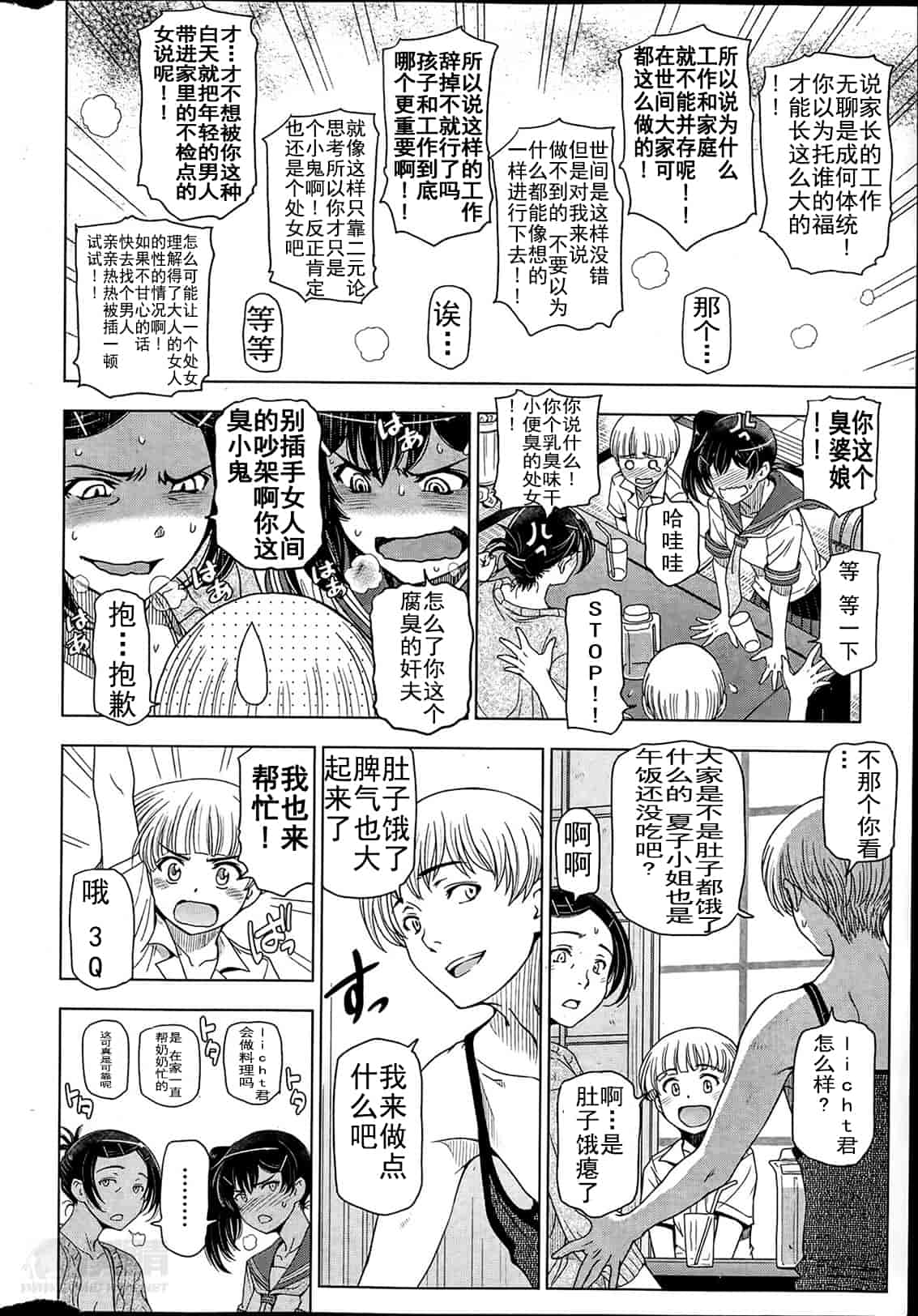 【中】[瀬奈陽太郎] 夏汁 全6話 + 番外編 快乐jerk off汉化_第2集