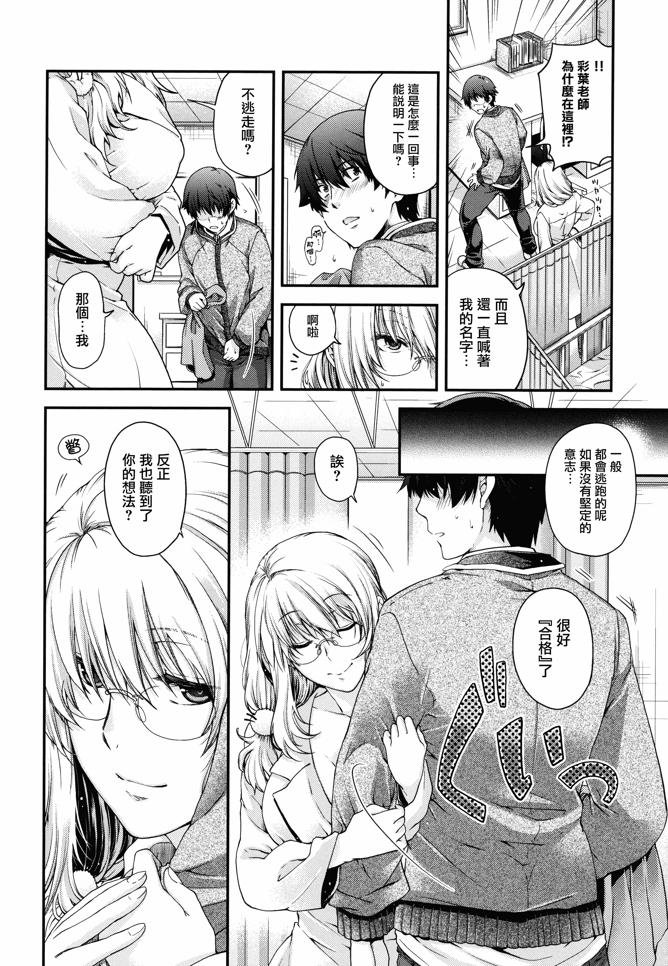 【無邪気漢化組】[日吉ハナ] 契と結の方程式+とらのあなリーフレット+メロンブックスリーフレット [MJK-16-D346][單行本]_第8集