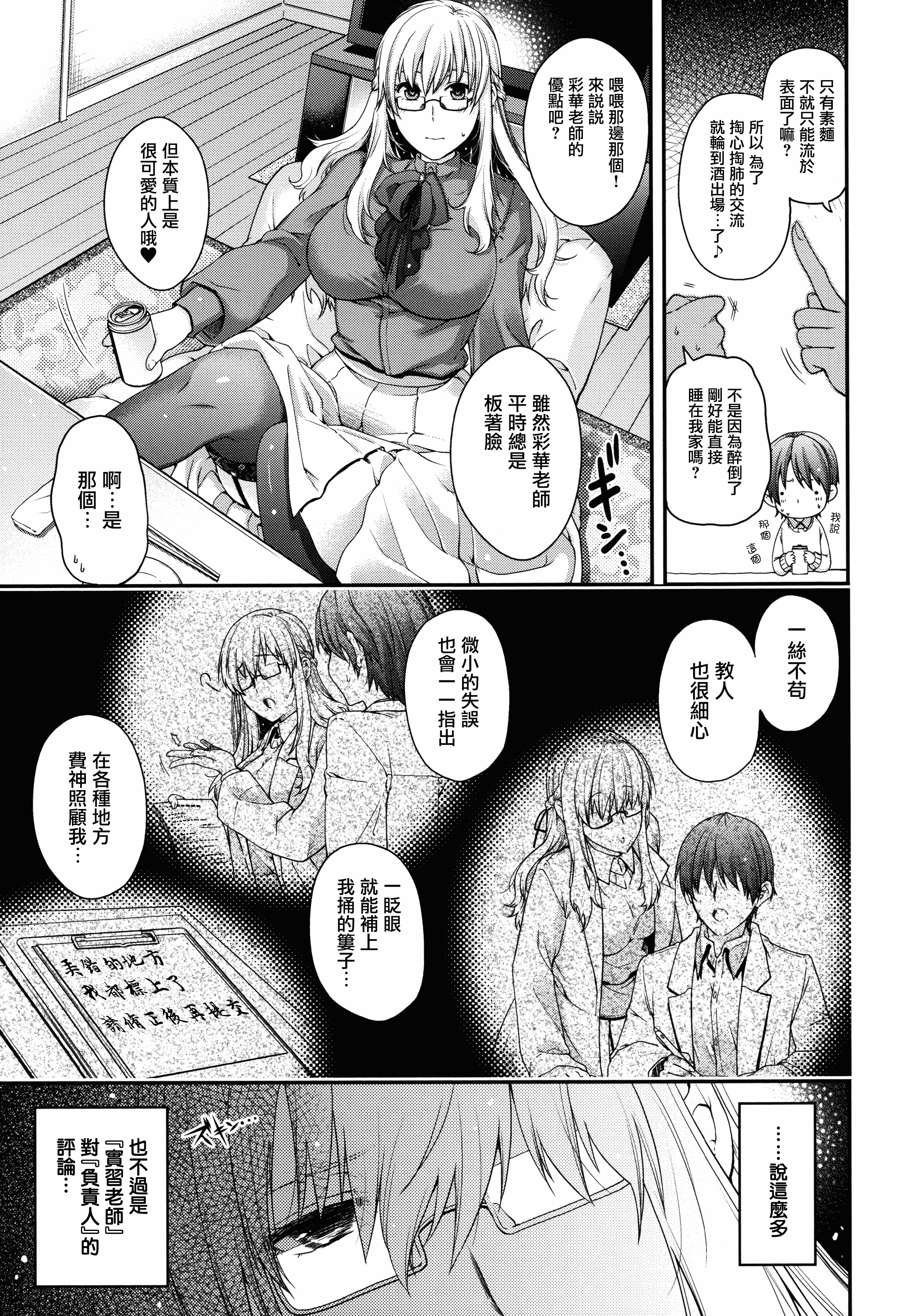 【無邪気漢化組】[日吉ハナ] 契と結の方程式+とらのあなリーフレット+メロンブックスリーフレット [MJK-16-D346][單行本]_第8集
