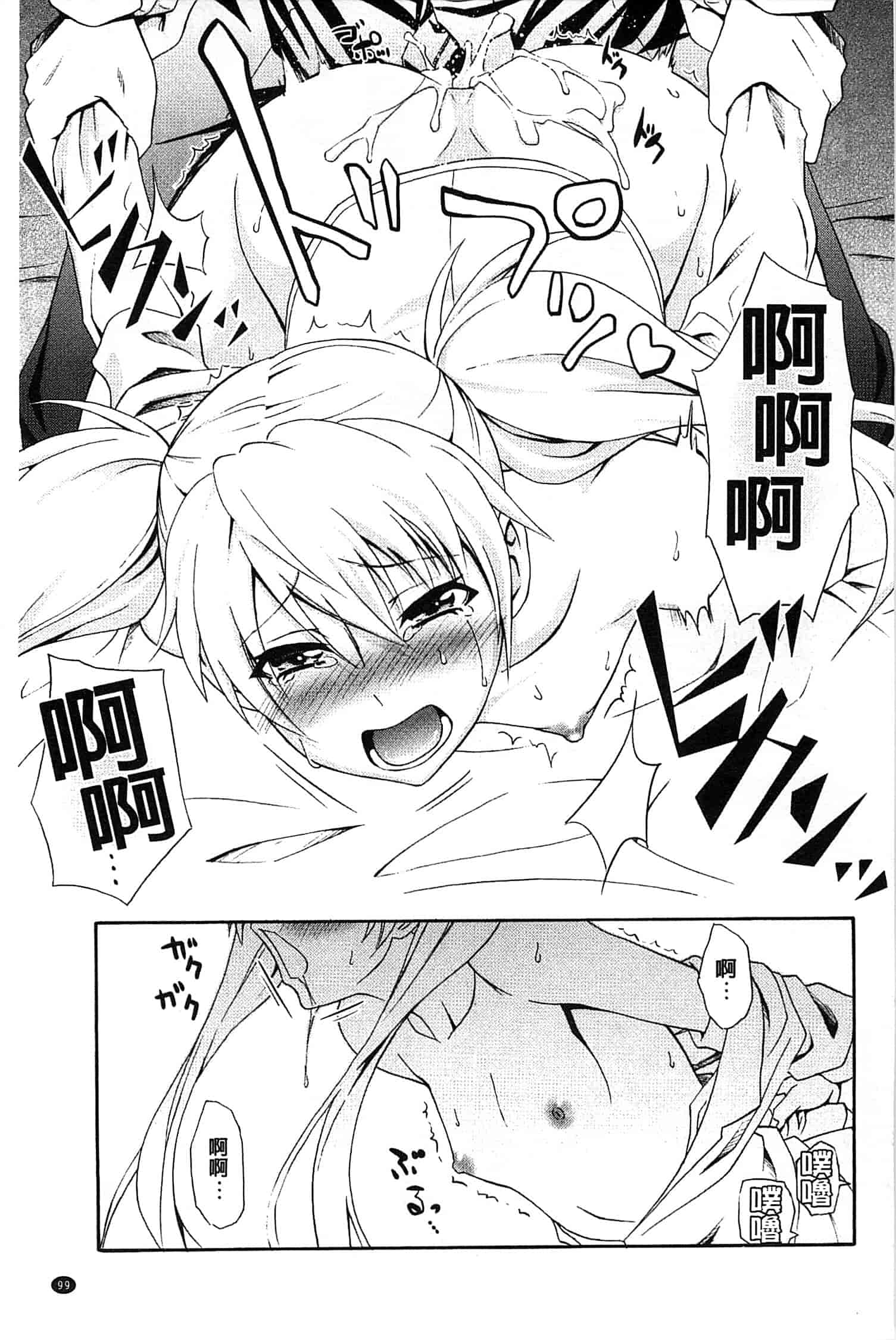(成年コミック) [青木幹治] 抱きしめなさいっ！ 抱緊人家嘛！ [風與Y⑨製作]_第6集