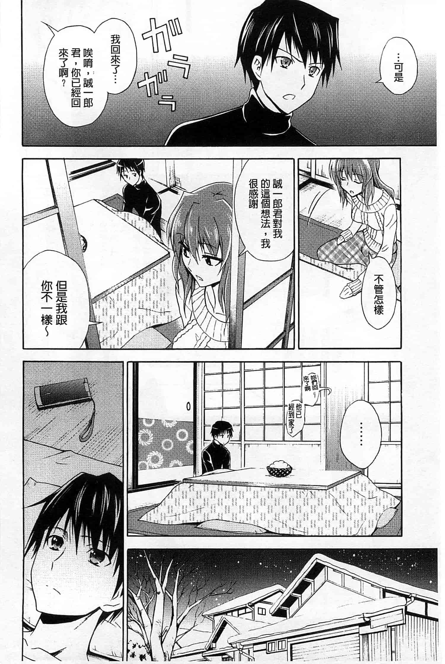 (成年コミック) [青木幹治] 抱きしめなさいっ！ 抱緊人家嘛！ [風與Y⑨製作]_第9集