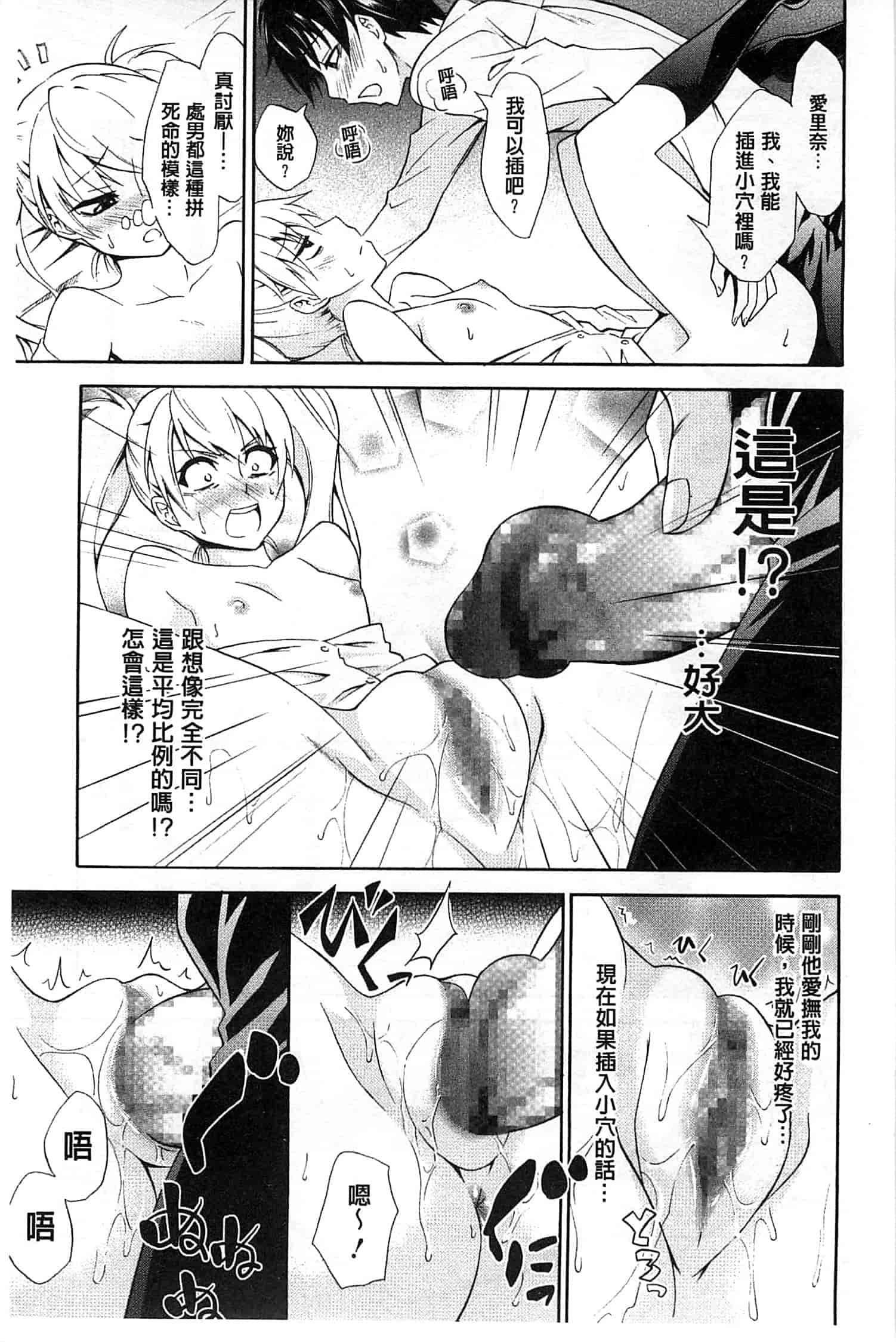 (成年コミック) [青木幹治] 抱きしめなさいっ！ 抱緊人家嘛！ [風與Y⑨製作]_第5集