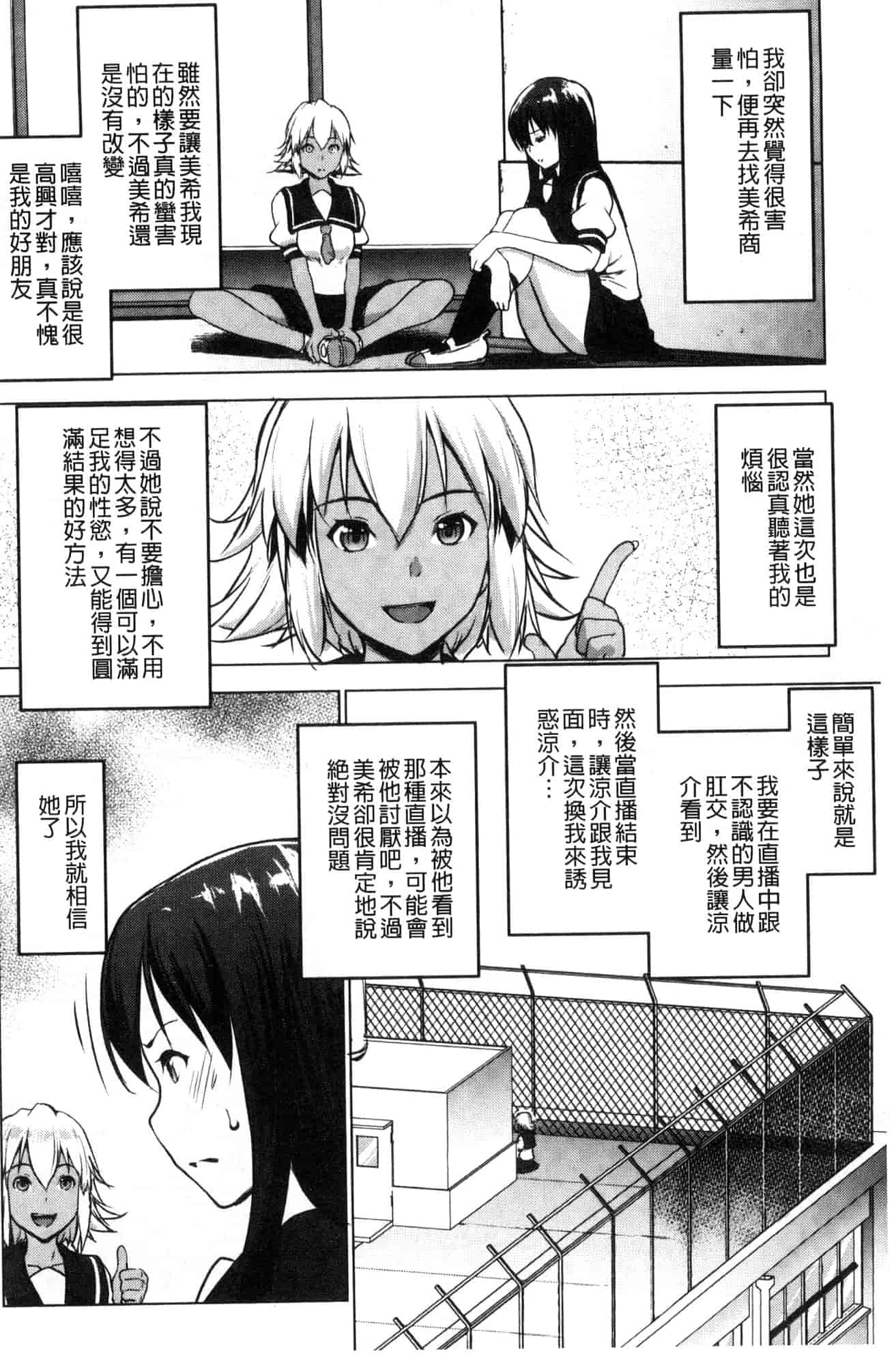 [七鍵智志] 変態清楚Mカノジョ 戀態清純M嗜虐女友_第9集