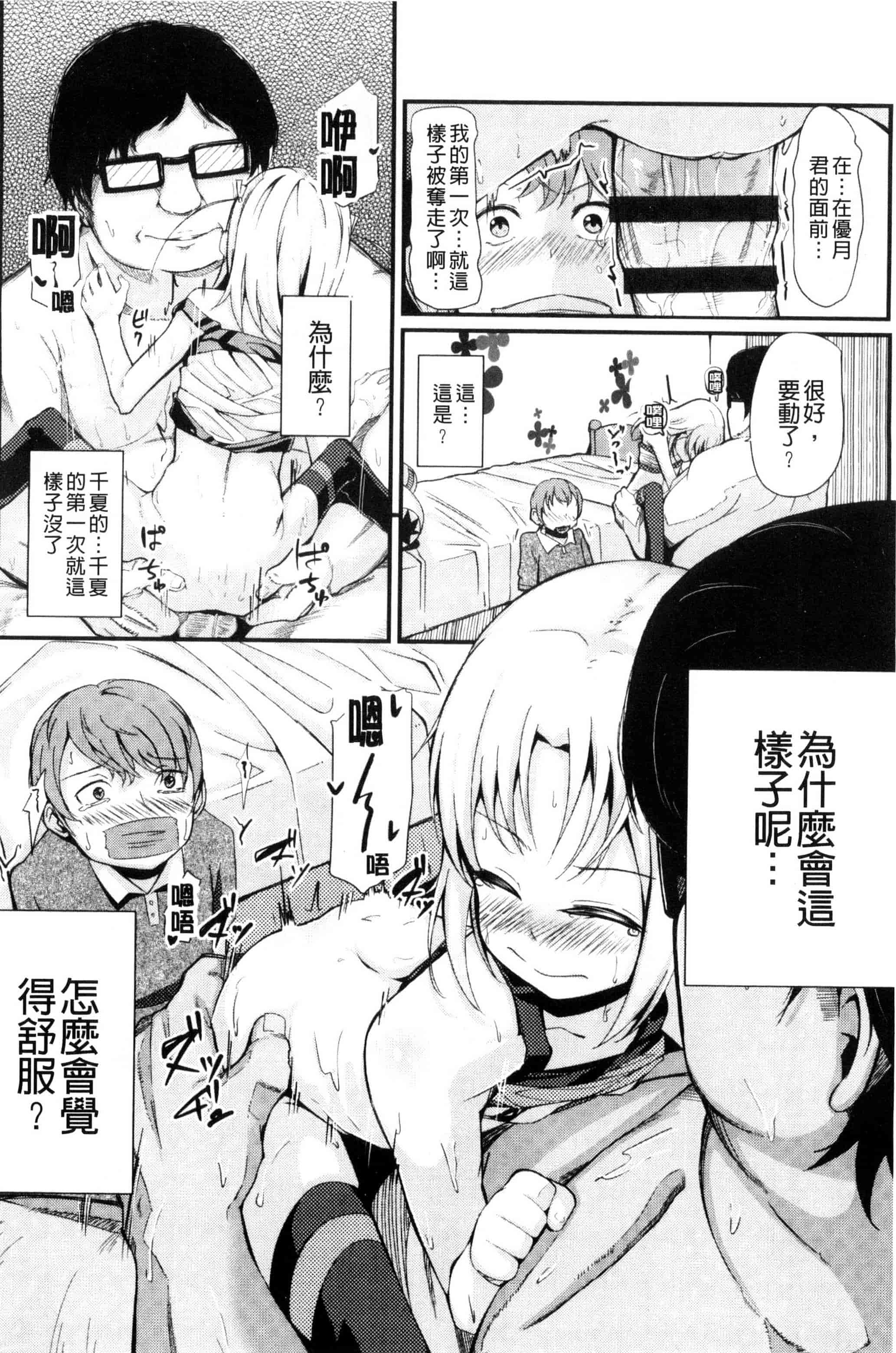 [ホロナミン] 個別えっち指導塾_第3集