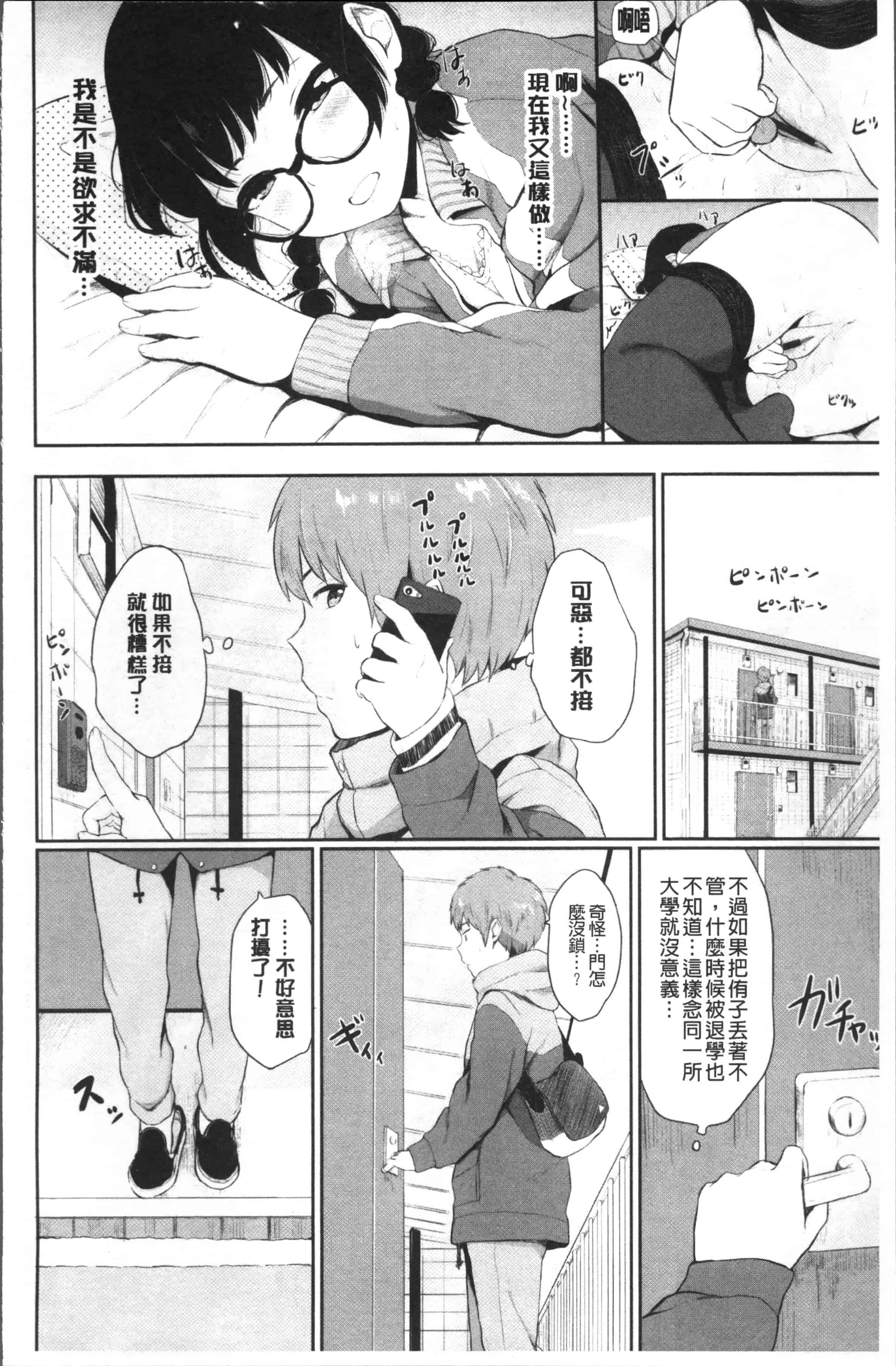 [ヤマダユウヤ] 溺れる白昼夢_第4集